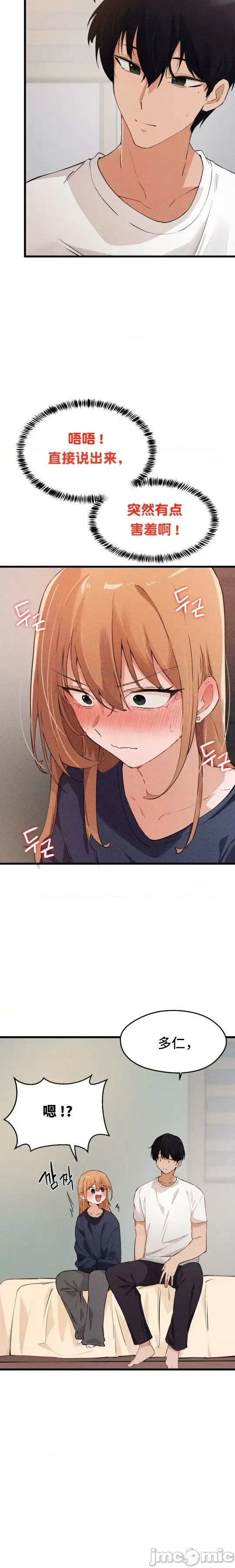 [Hana & Uno]终于与你 | Finally With You 1-23[End] [Chinese] Page 568