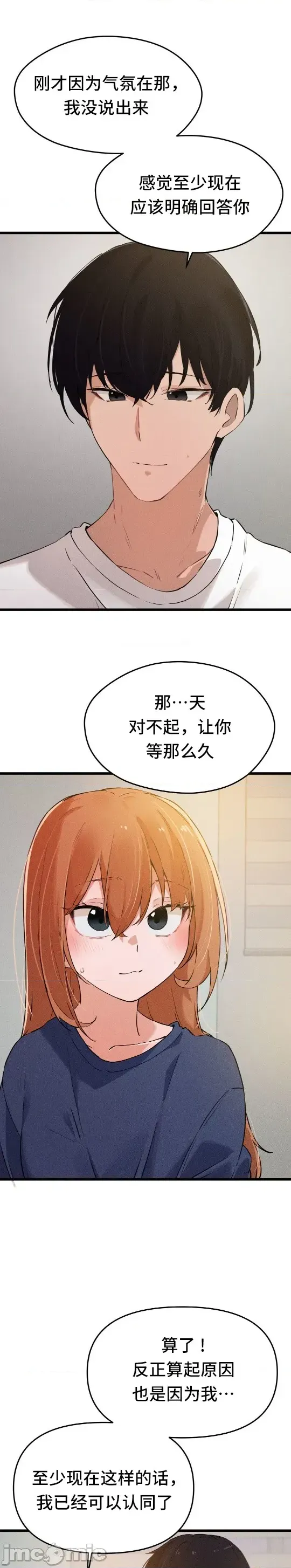 [Hana & Uno]终于与你 | Finally With You 1-23[End] [Chinese] Page 569