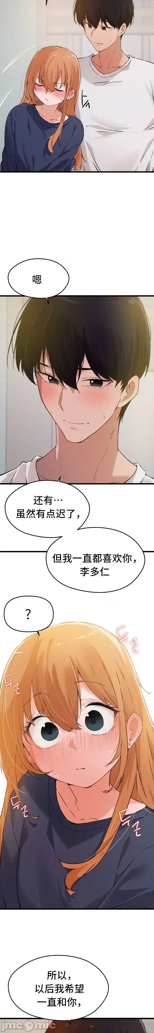 [Hana & Uno]终于与你 | Finally With You 1-23[End] [Chinese] Page 570