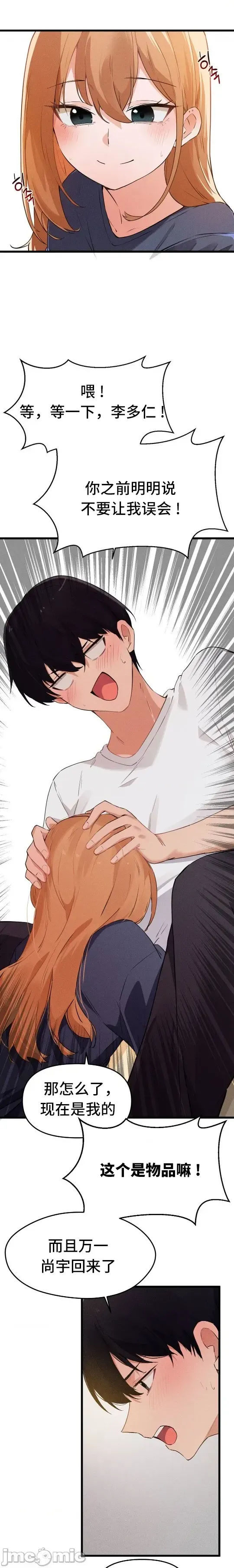 [Hana & Uno]终于与你 | Finally With You 1-23[End] [Chinese] Page 577