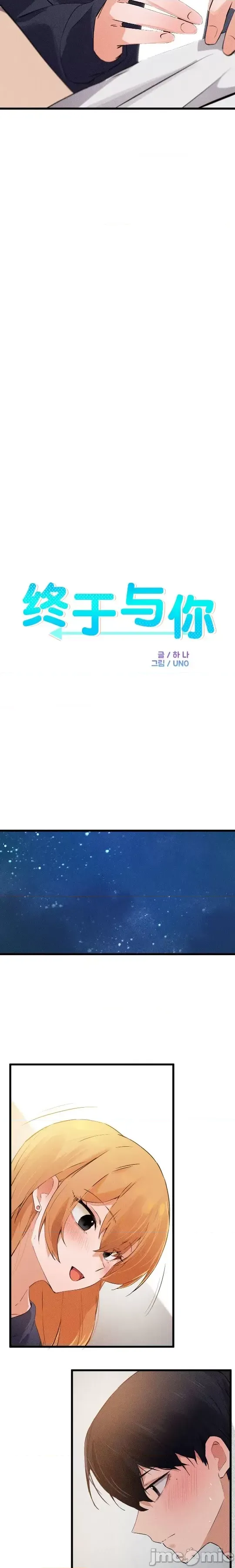 [Hana & Uno]终于与你 | Finally With You 1-23[End] [Chinese] Page 583
