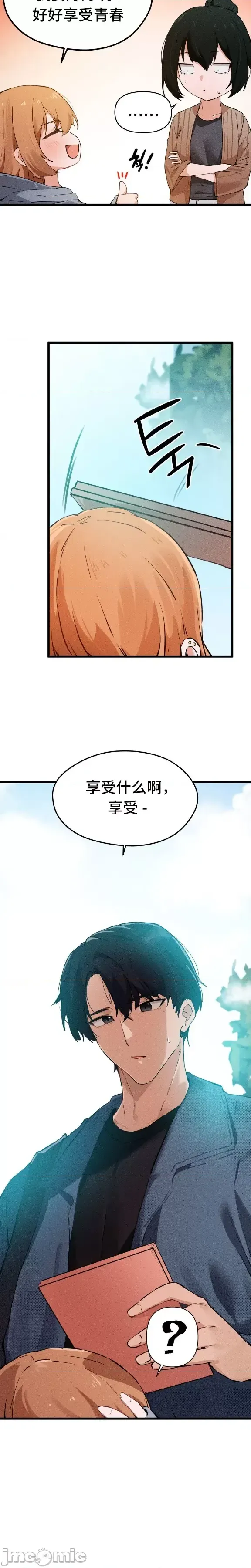 [Hana & Uno]终于与你 | Finally With You 1-23[End] [Chinese] Page 6