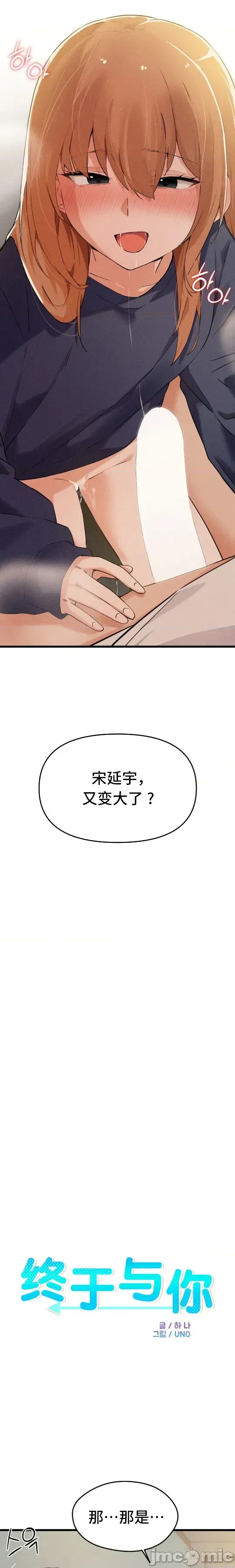 [Hana & Uno]终于与你 | Finally With You 1-23[End] [Chinese] Page 602