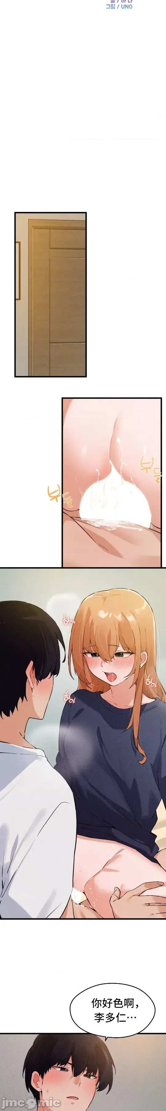 [Hana & Uno]终于与你 | Finally With You 1-23[End] [Chinese] Page 623