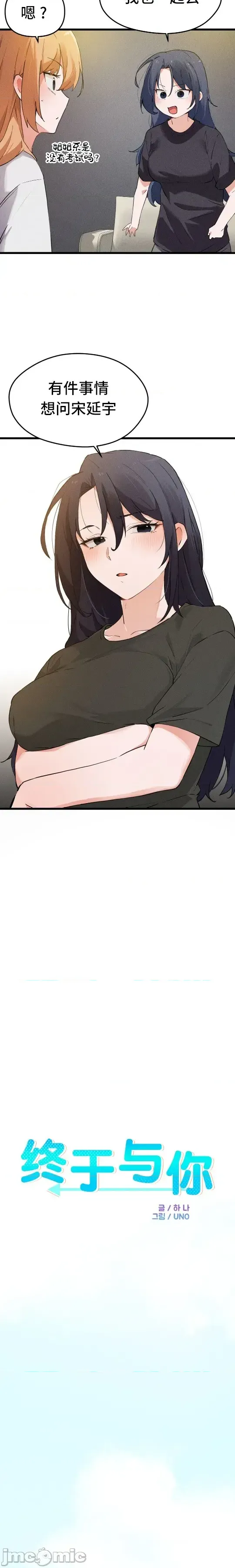 [Hana & Uno]终于与你 | Finally With You 1-23[End] [Chinese] Page 644