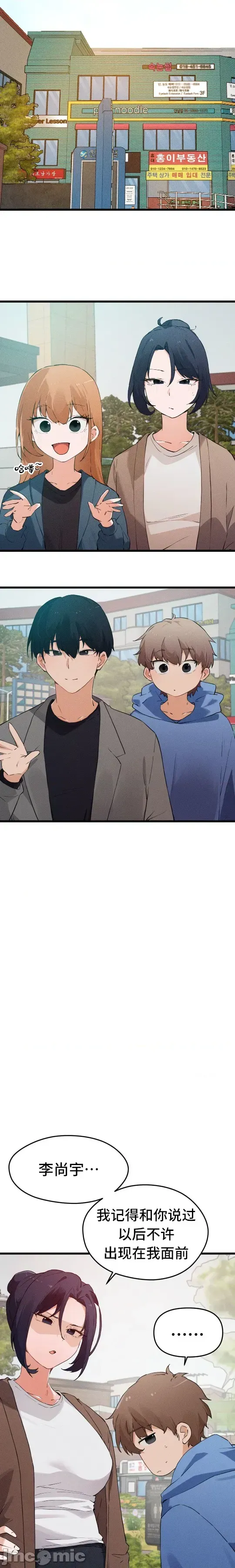 [Hana & Uno]终于与你 | Finally With You 1-23[End] [Chinese] Page 645
