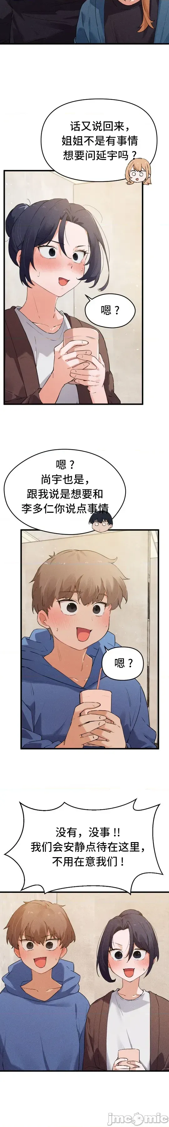 [Hana & Uno]终于与你 | Finally With You 1-23[End] [Chinese] Page 649
