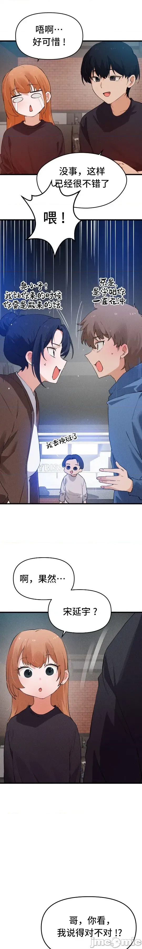 [Hana & Uno]终于与你 | Finally With You 1-23[End] [Chinese] Page 654