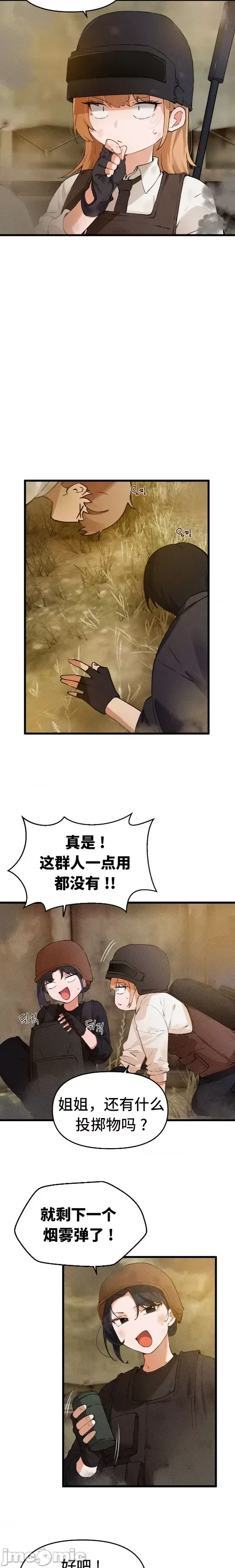 [Hana & Uno]终于与你 | Finally With You 1-23[End] [Chinese] Page 659