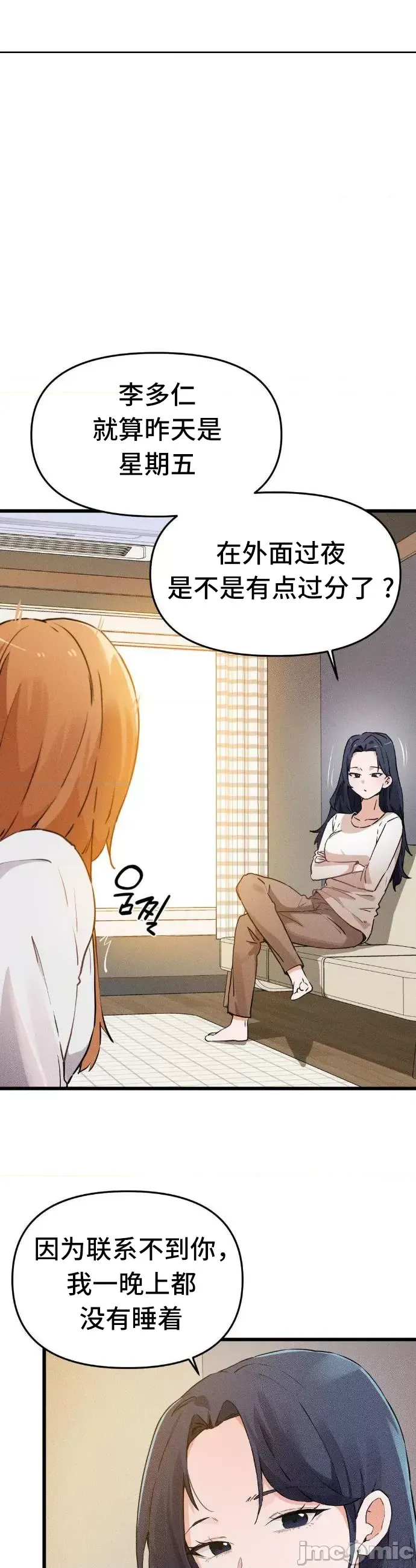 [Hana & Uno]终于与你 | Finally With You 1-23[End] [Chinese] Page 66