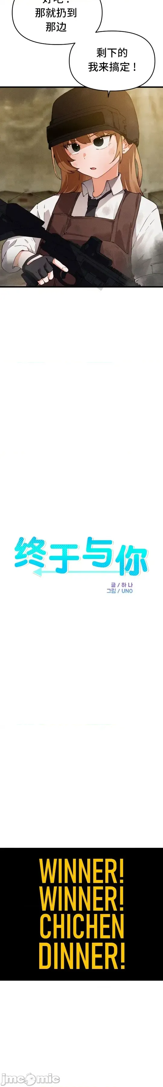 [Hana & Uno]终于与你 | Finally With You 1-23[End] [Chinese] Page 660