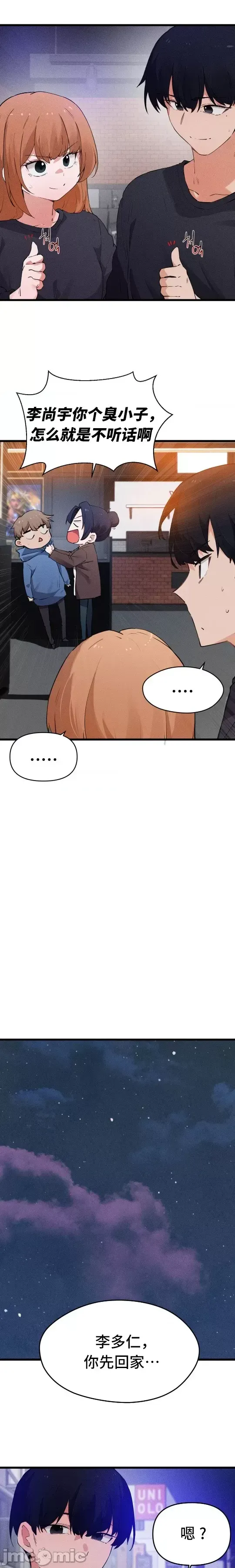 [Hana & Uno]终于与你 | Finally With You 1-23[End] [Chinese] Page 661