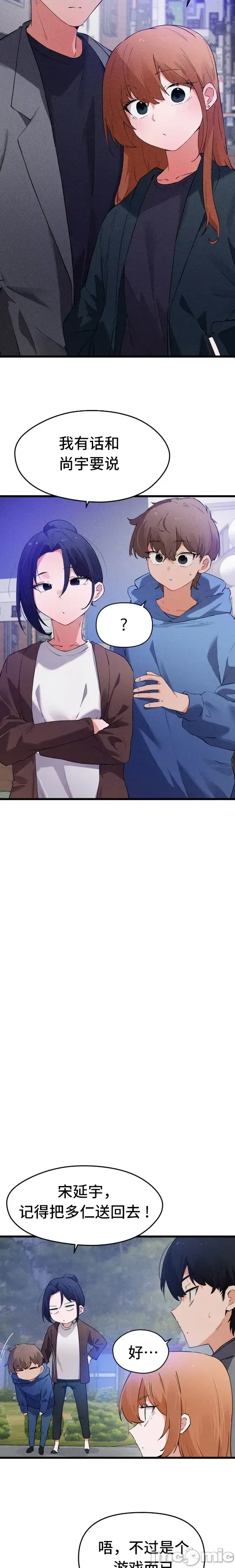 [Hana & Uno]终于与你 | Finally With You 1-23[End] [Chinese] Page 662