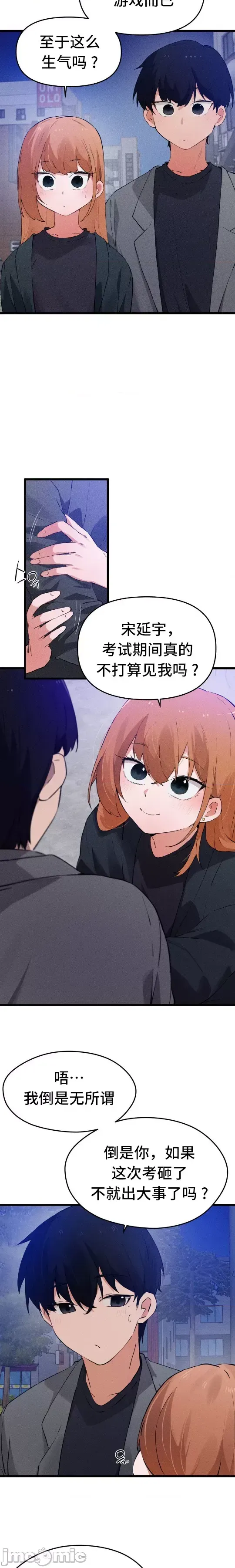 [Hana & Uno]终于与你 | Finally With You 1-23[End] [Chinese] Page 663