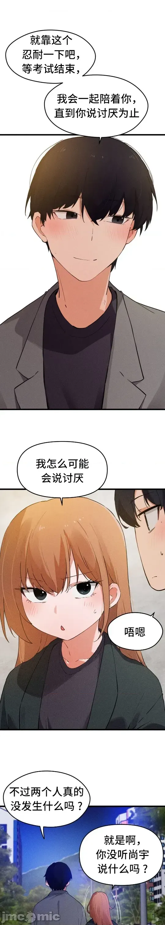 [Hana & Uno]终于与你 | Finally With You 1-23[End] [Chinese] Page 665