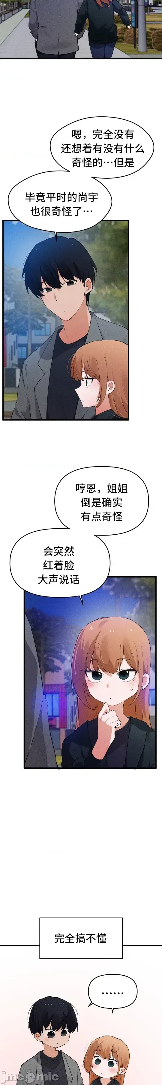 [Hana & Uno]终于与你 | Finally With You 1-23[End] [Chinese] Page 666
