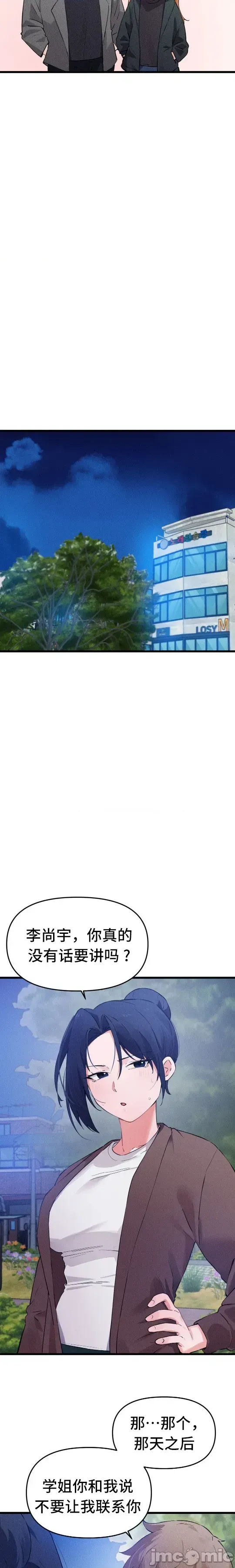 [Hana & Uno]终于与你 | Finally With You 1-23[End] [Chinese] Page 667