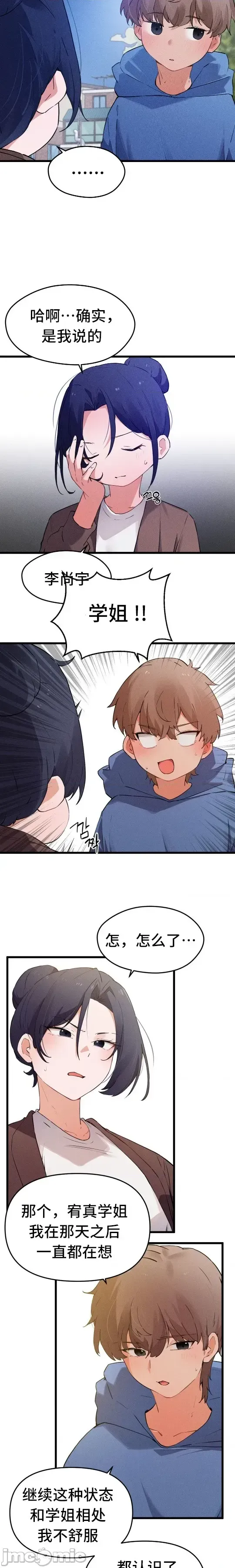 [Hana & Uno]终于与你 | Finally With You 1-23[End] [Chinese] Page 668