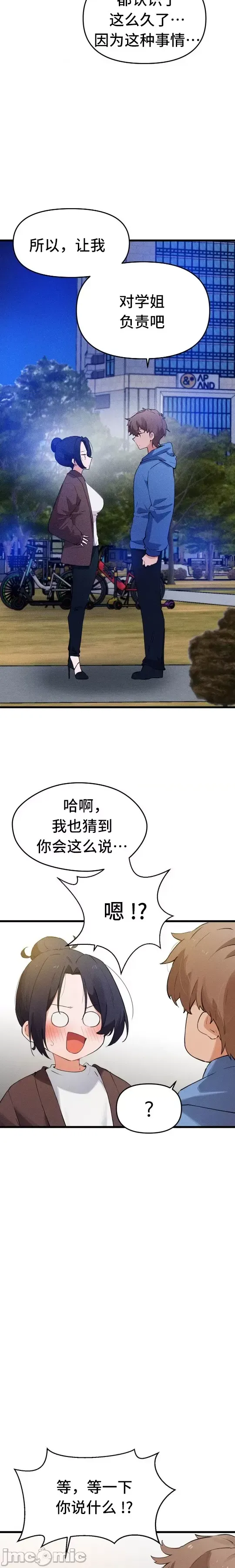 [Hana & Uno]终于与你 | Finally With You 1-23[End] [Chinese] Page 669