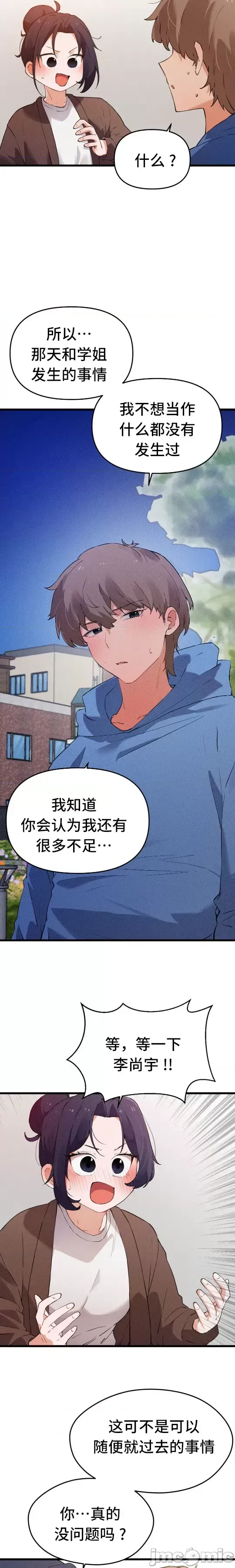 [Hana & Uno]终于与你 | Finally With You 1-23[End] [Chinese] Page 670