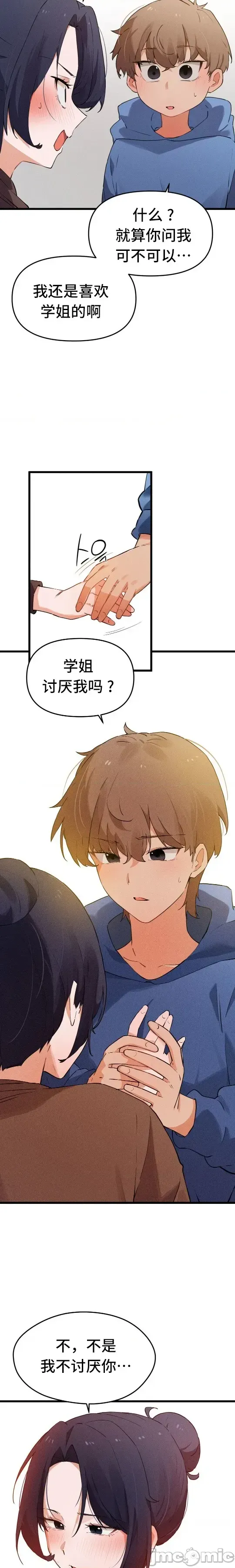 [Hana & Uno]终于与你 | Finally With You 1-23[End] [Chinese] Page 671