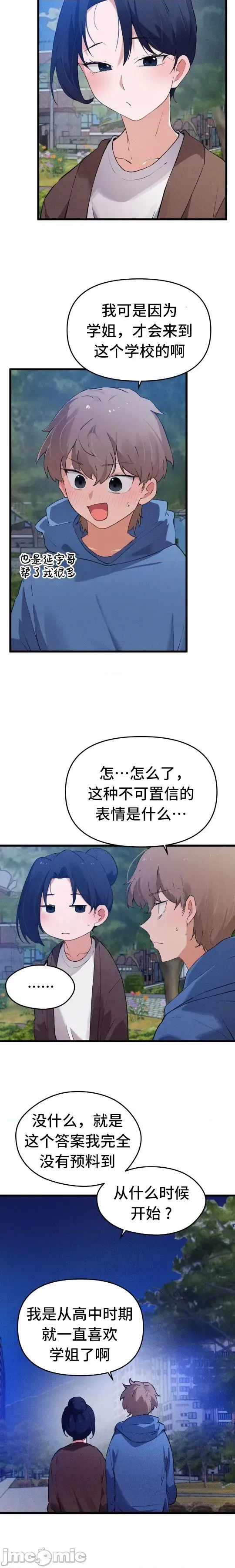 [Hana & Uno]终于与你 | Finally With You 1-23[End] [Chinese] Page 673