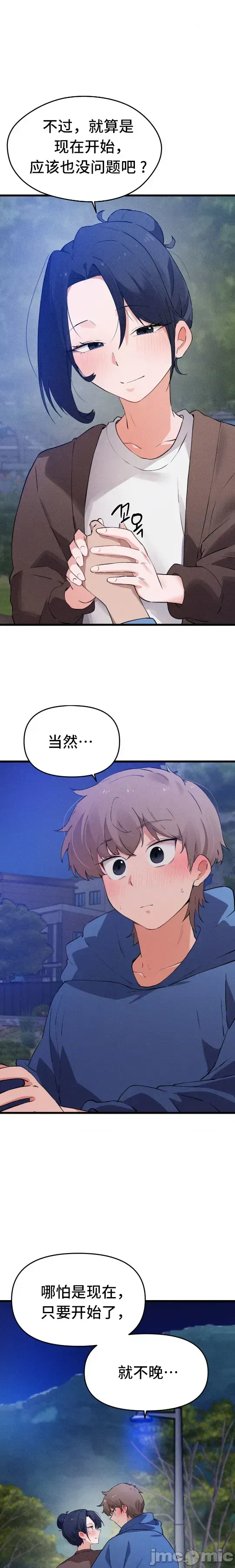 [Hana & Uno]终于与你 | Finally With You 1-23[End] [Chinese] Page 675
