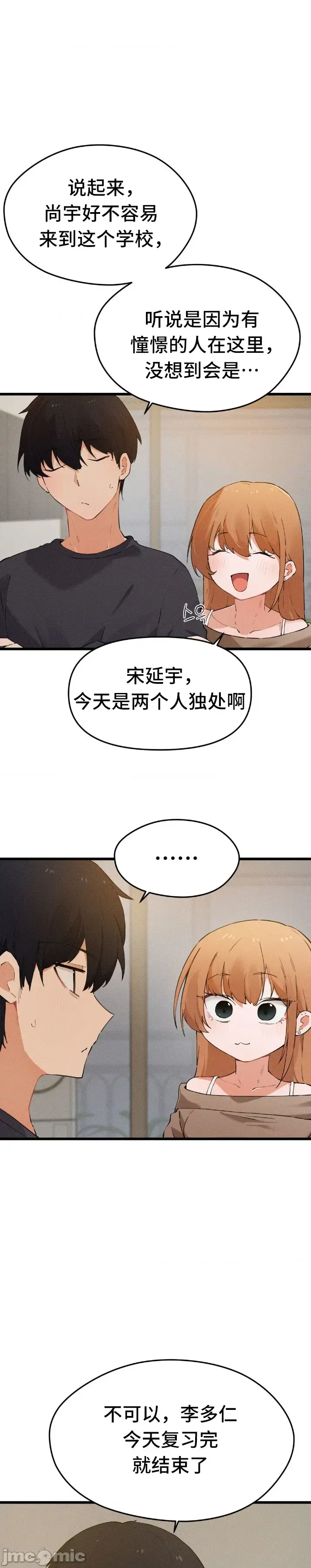 [Hana & Uno]终于与你 | Finally With You 1-23[End] [Chinese] Page 680