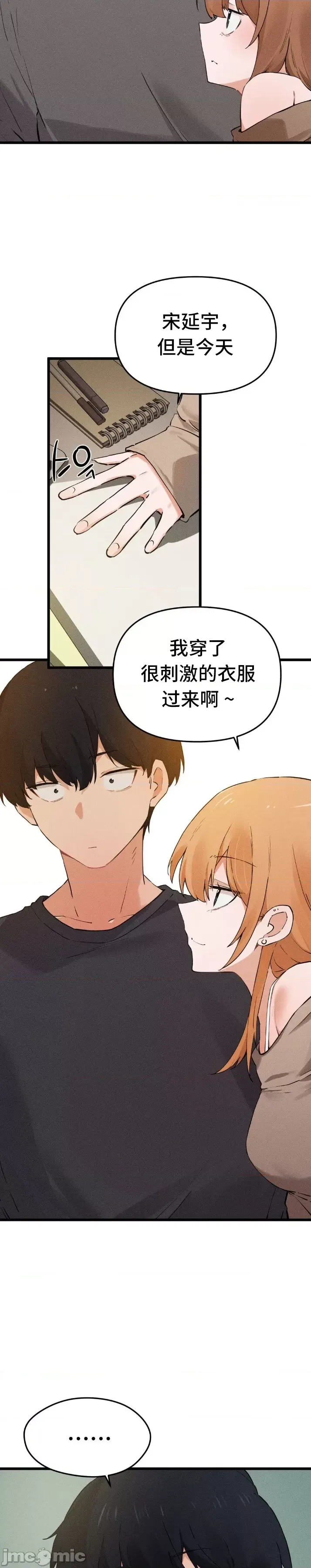 [Hana & Uno]终于与你 | Finally With You 1-23[End] [Chinese] Page 683