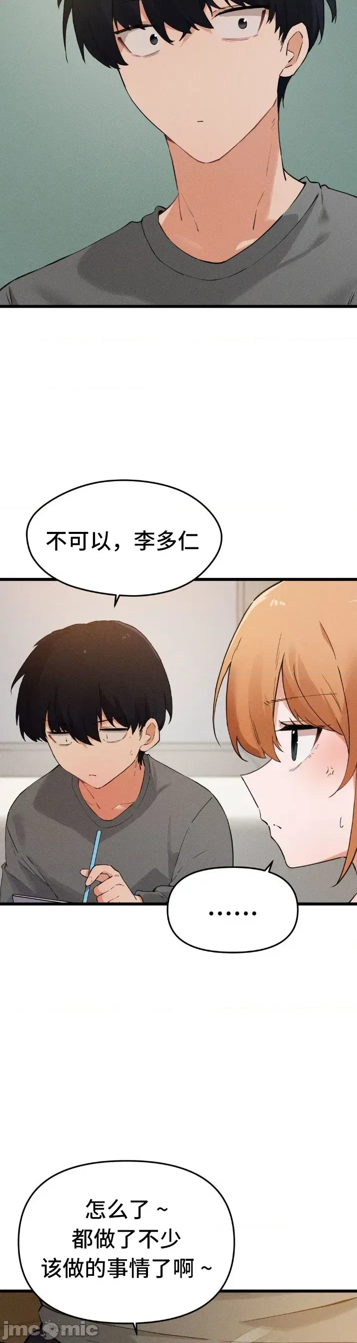 [Hana & Uno]终于与你 | Finally With You 1-23[End] [Chinese] Page 684