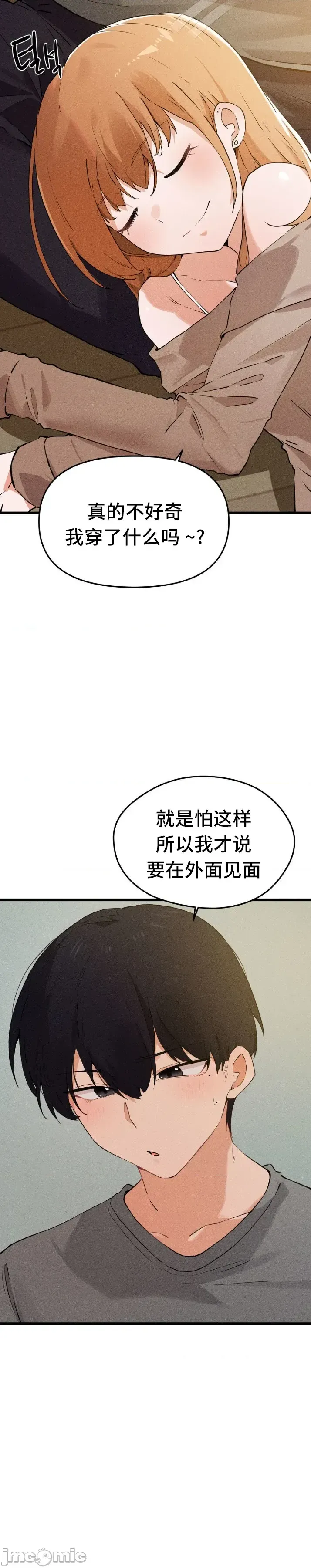 [Hana & Uno]终于与你 | Finally With You 1-23[End] [Chinese] Page 685