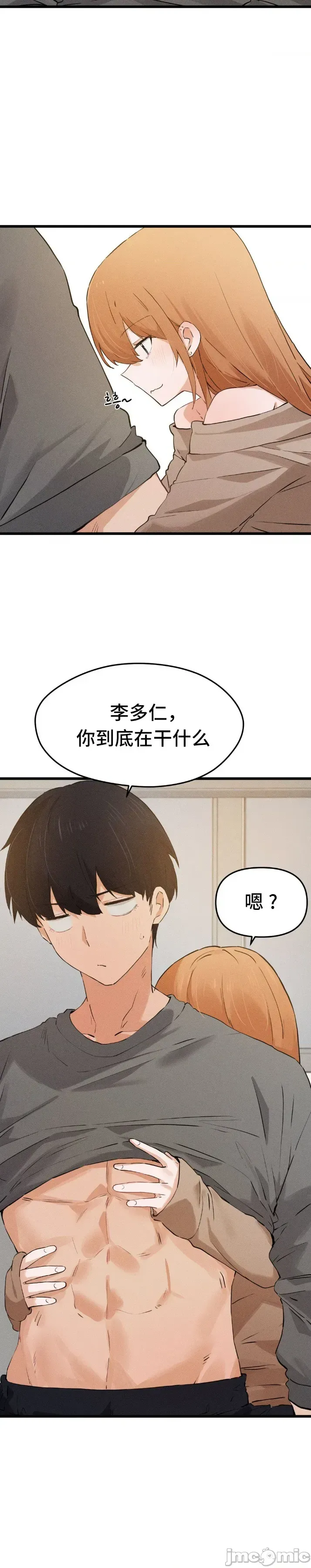 [Hana & Uno]终于与你 | Finally With You 1-23[End] [Chinese] Page 688