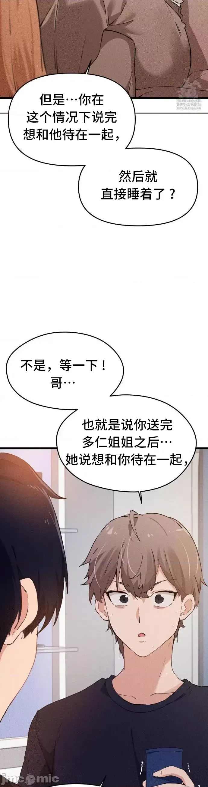 [Hana & Uno]终于与你 | Finally With You 1-23[End] [Chinese] Page 69