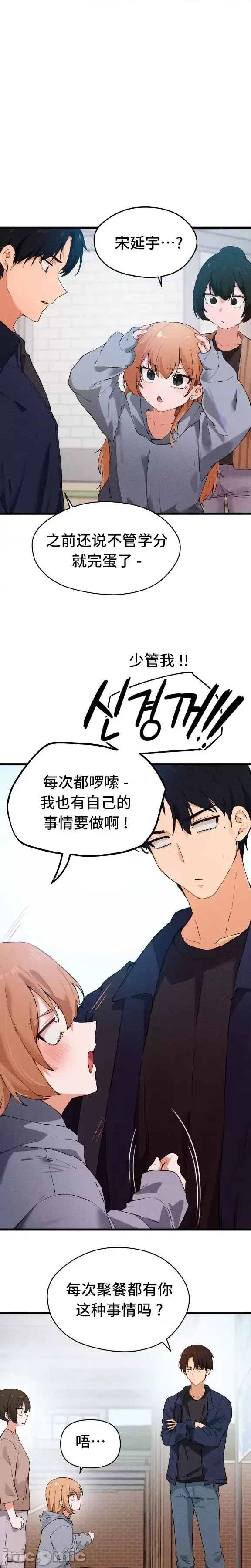 [Hana & Uno]终于与你 | Finally With You 1-23[End] [Chinese] Page 7