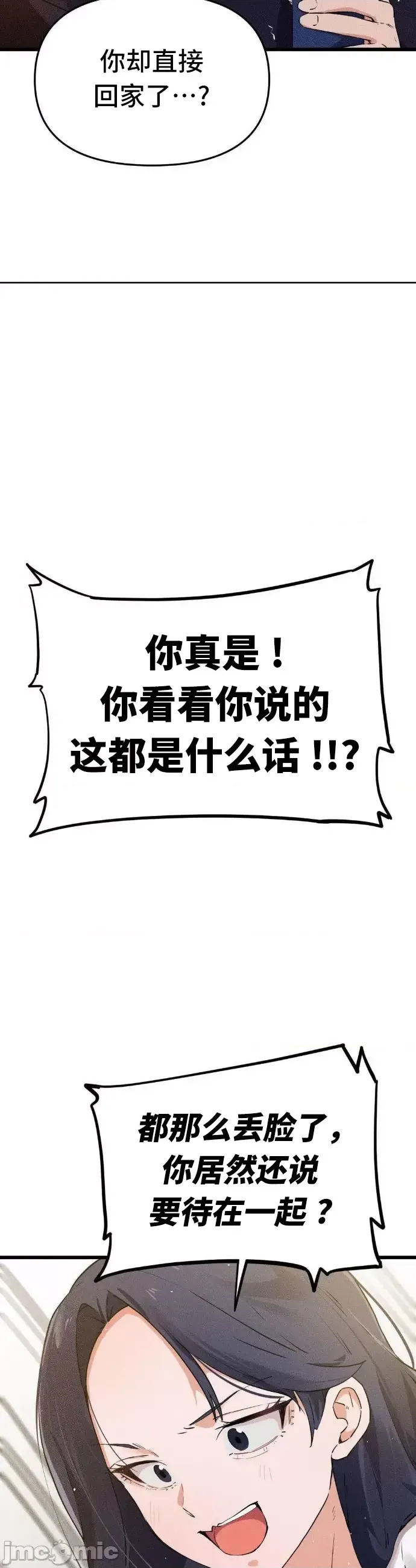 [Hana & Uno]终于与你 | Finally With You 1-23[End] [Chinese] Page 70
