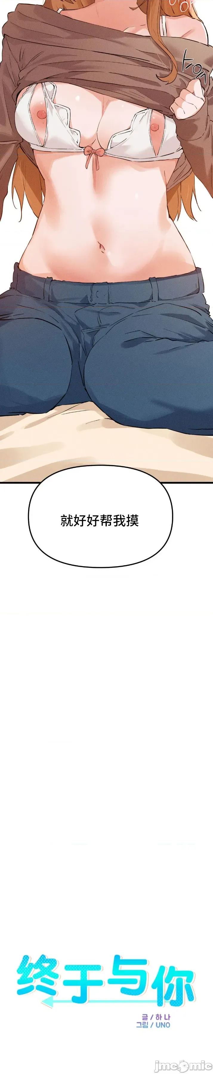 [Hana & Uno]终于与你 | Finally With You 1-23[End] [Chinese] Page 702