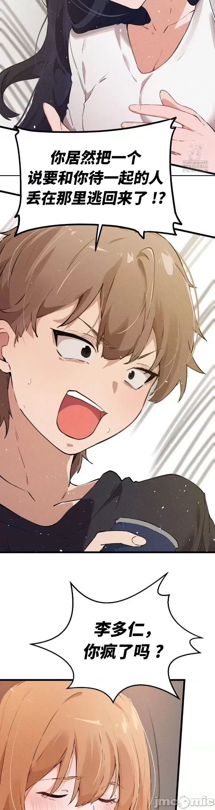 [Hana & Uno]终于与你 | Finally With You 1-23[End] [Chinese] Page 71