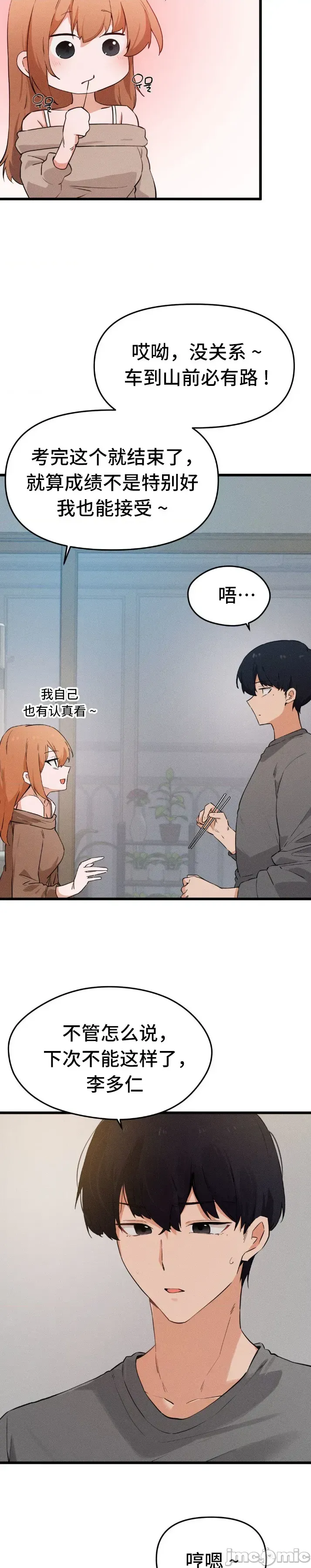 [Hana & Uno]终于与你 | Finally With You 1-23[End] [Chinese] Page 746
