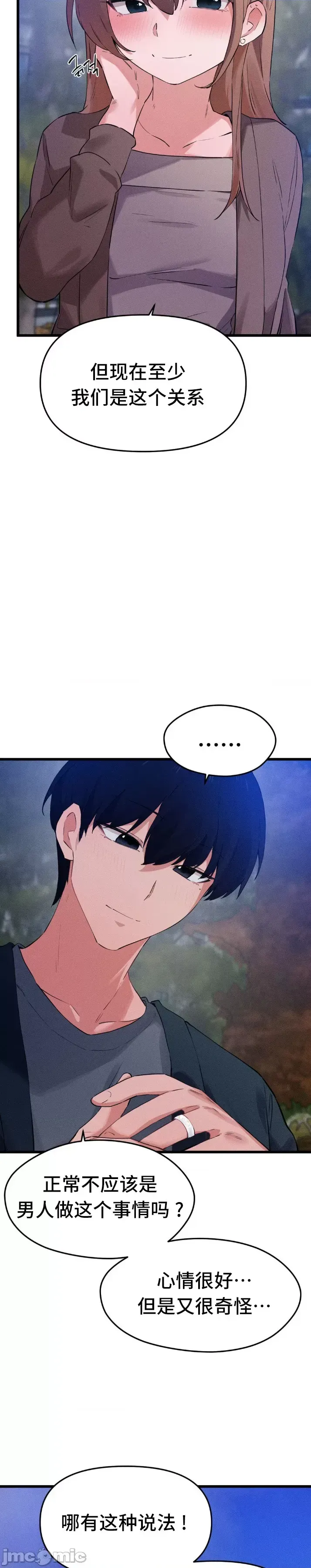 [Hana & Uno]终于与你 | Finally With You 1-23[End] [Chinese] Page 750