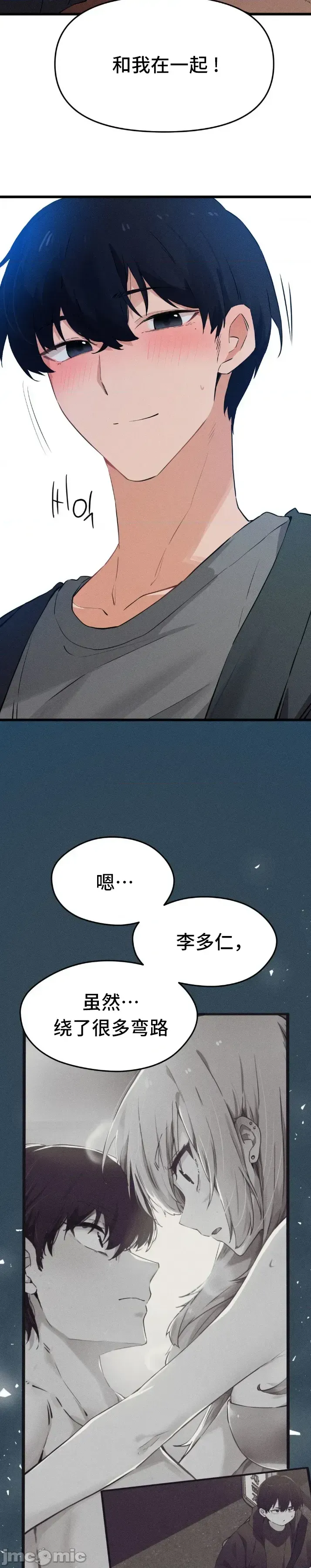 [Hana & Uno]终于与你 | Finally With You 1-23[End] [Chinese] Page 752