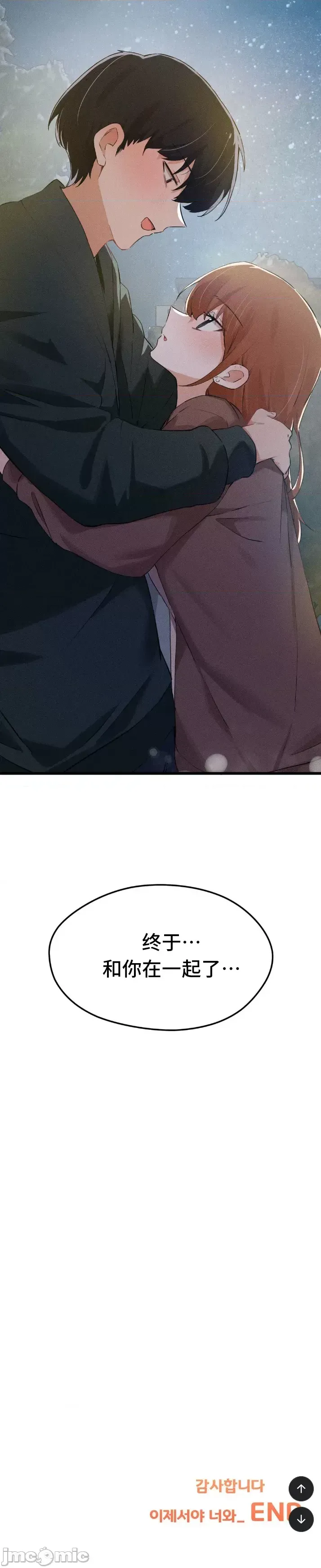 [Hana & Uno]终于与你 | Finally With You 1-23[End] [Chinese] Page 754