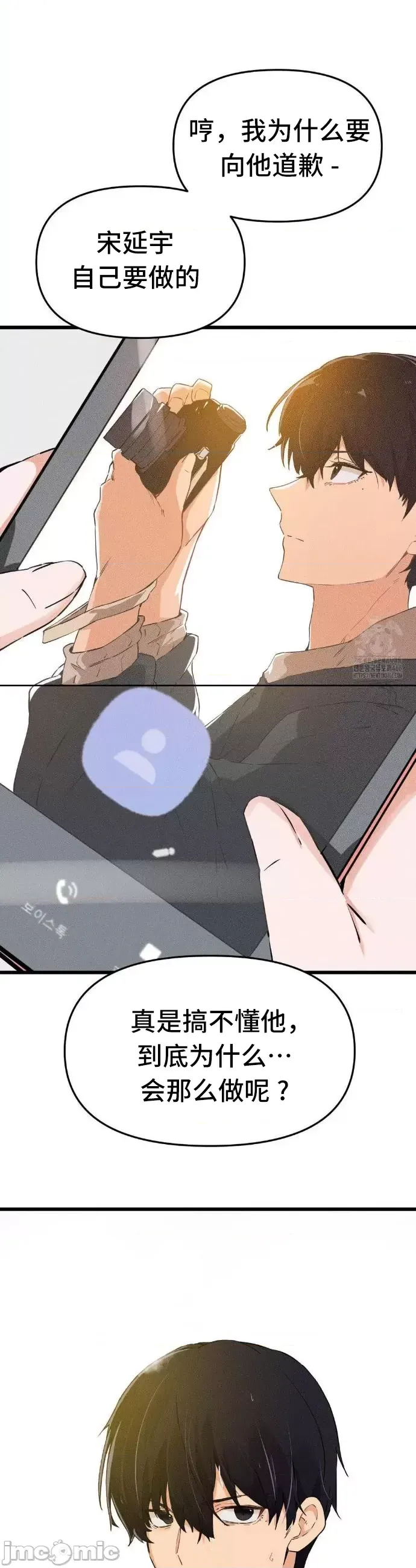 [Hana & Uno]终于与你 | Finally With You 1-23[End] [Chinese] Page 77