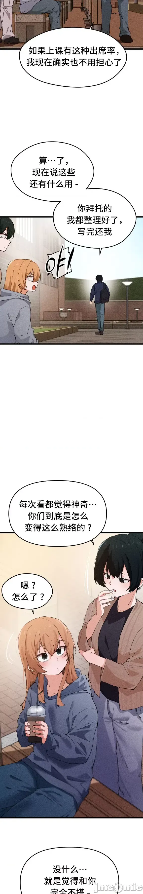 [Hana & Uno]终于与你 | Finally With You 1-23[End] [Chinese] Page 8