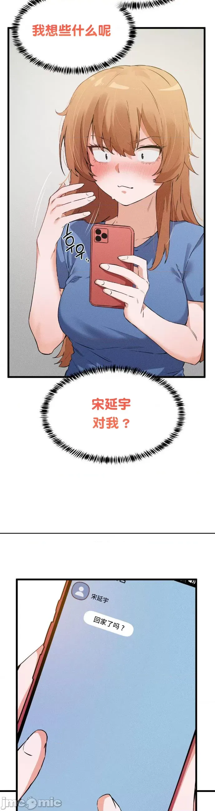 [Hana & Uno]终于与你 | Finally With You 1-23[End] [Chinese] Page 83
