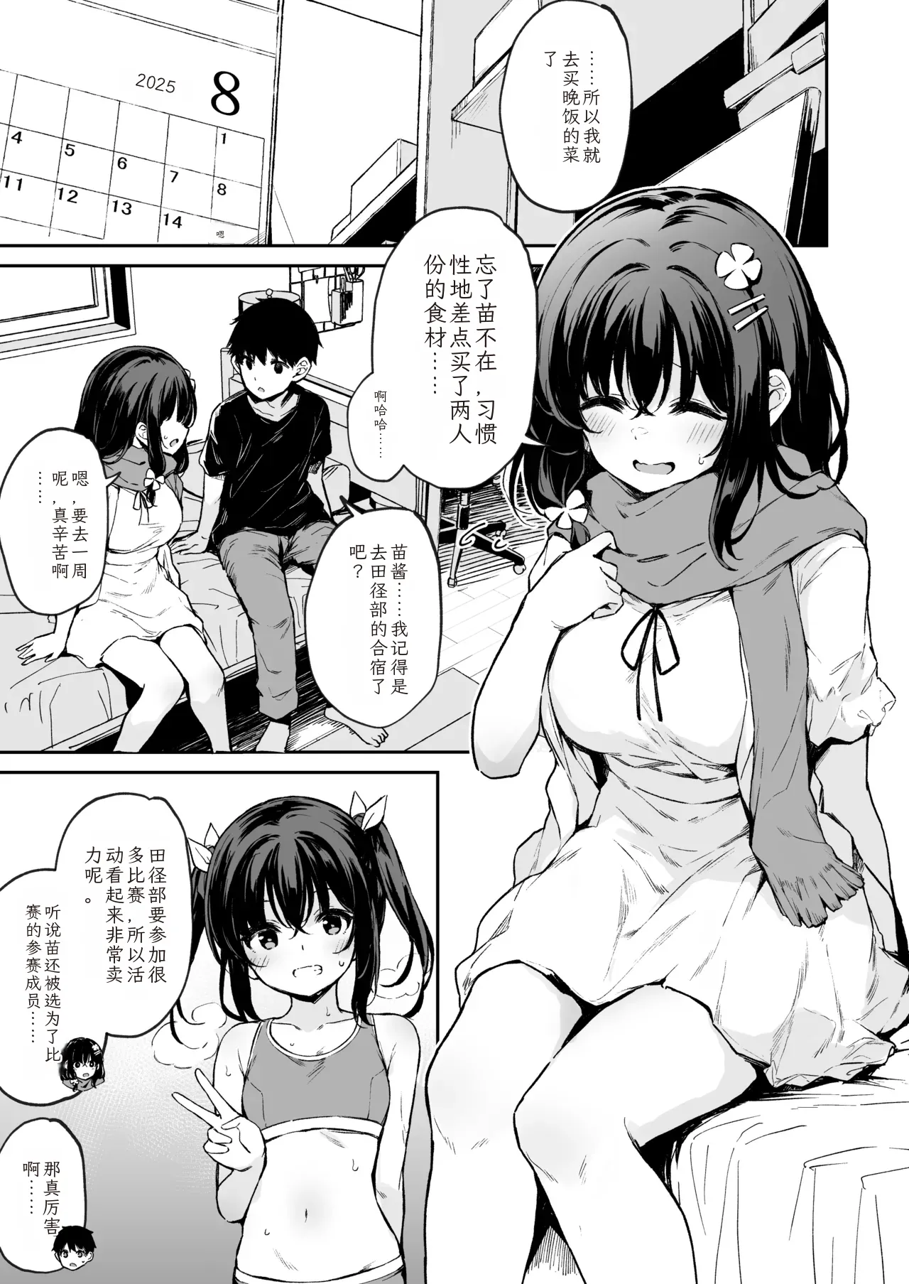 [Hiiro no Kenkyuushitsu (Hitoi)]Ochiba Nikki -Jitaku Choukyou Hen 1-[Chinese] [机翻] [Digital] Page 2