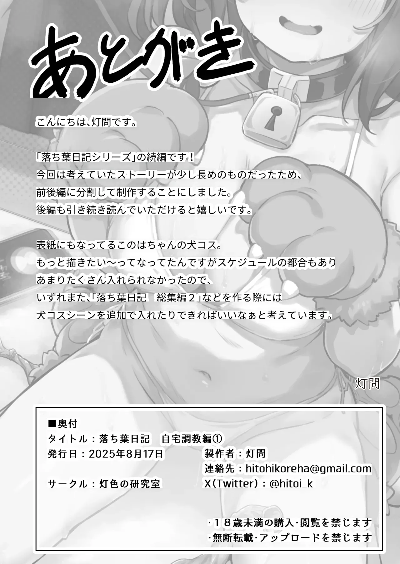 [Hiiro no Kenkyuushitsu (Hitoi)]Ochiba Nikki -Jitaku Choukyou Hen 1-[Chinese] [机翻] [Digital] Page 29