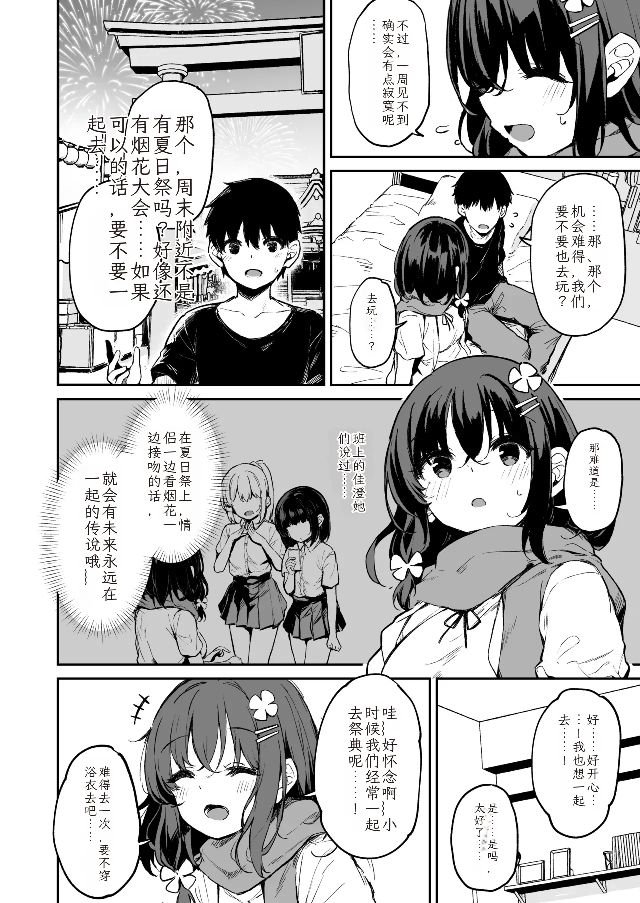[Hiiro no Kenkyuushitsu (Hitoi)]Ochiba Nikki -Jitaku Choukyou Hen 1-[Chinese] [机翻] [Digital] Page 3