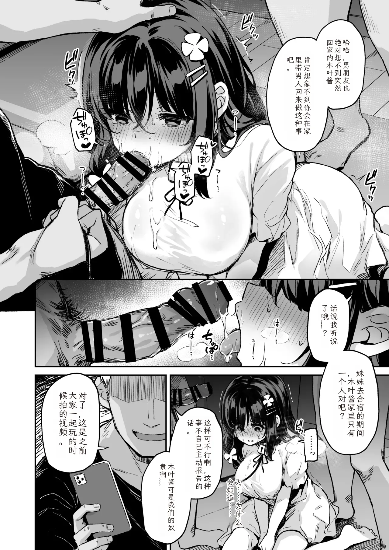 [Hiiro no Kenkyuushitsu (Hitoi)]Ochiba Nikki -Jitaku Choukyou Hen 1-[Chinese] [机翻] [Digital] Page 5