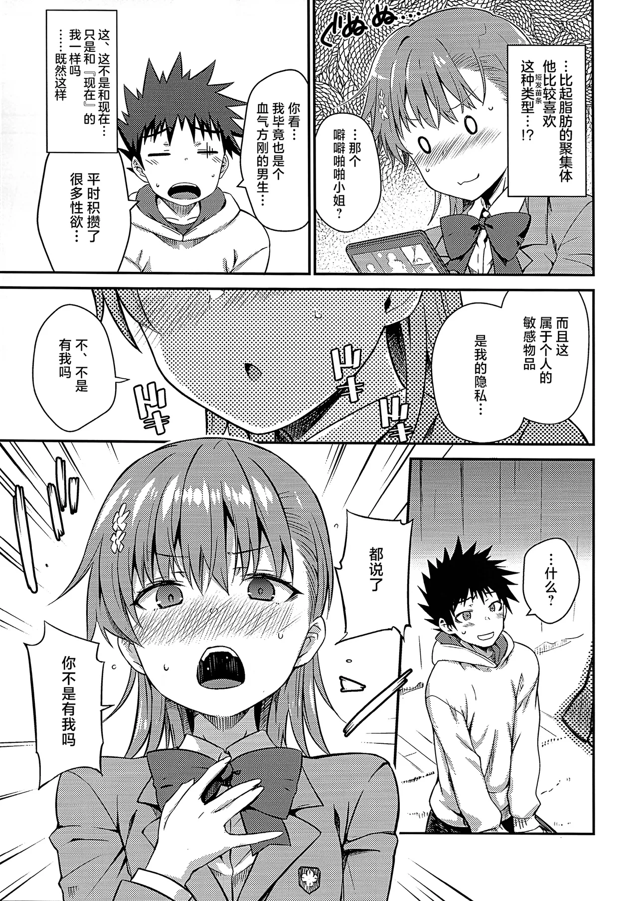 (C107) [Aspergillus (Okara)]Rikka(Toaru Kagaku no Railgun) [Chinese] [不咕鸟汉化组] Page 10