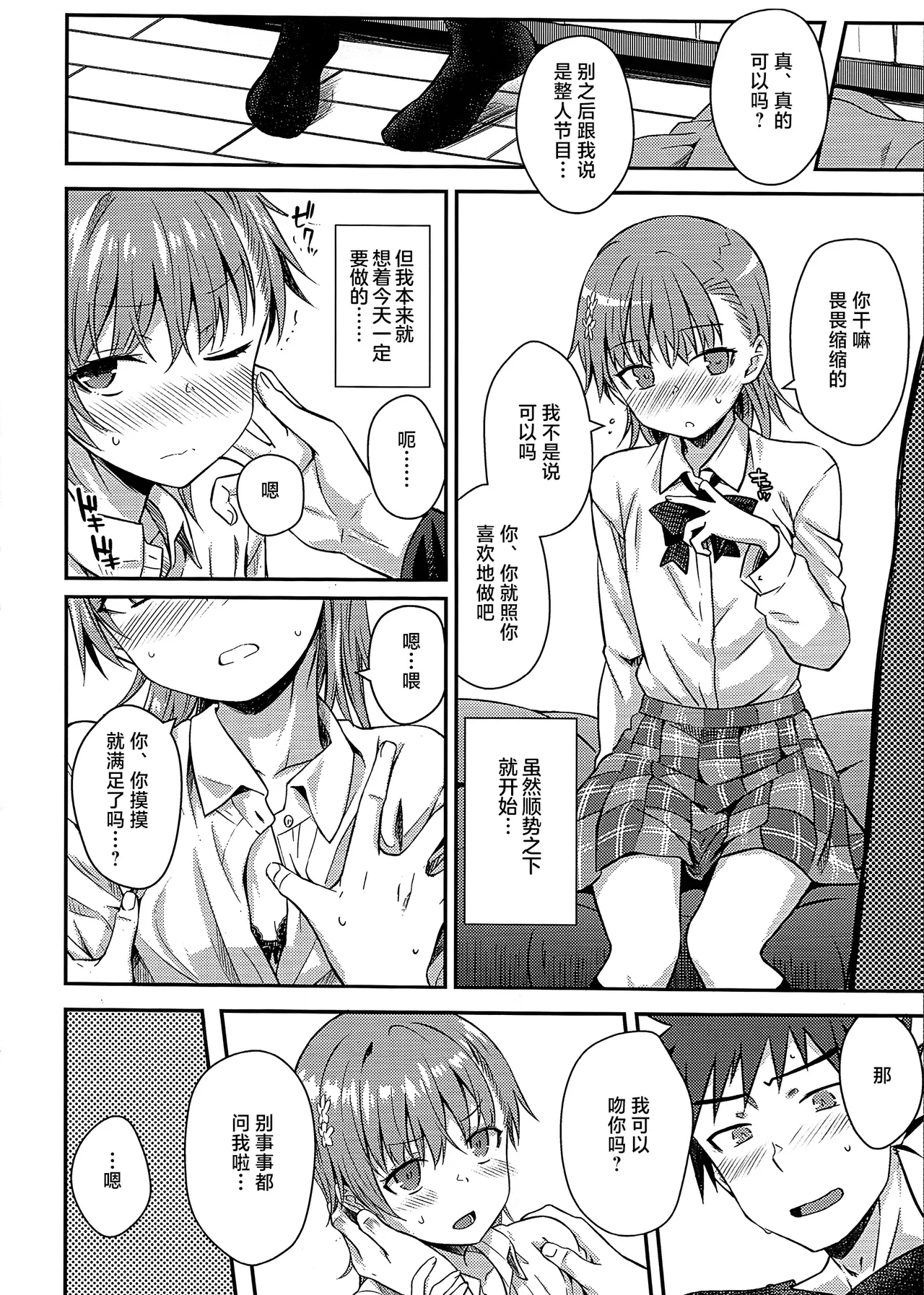 (C107) [Aspergillus (Okara)]Rikka(Toaru Kagaku no Railgun) [Chinese] [不咕鸟汉化组] Page 11